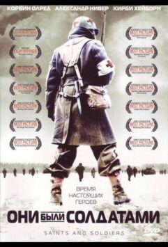 Смотреть Они были солдатами